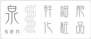 幹細胞化粧品『泉sen』